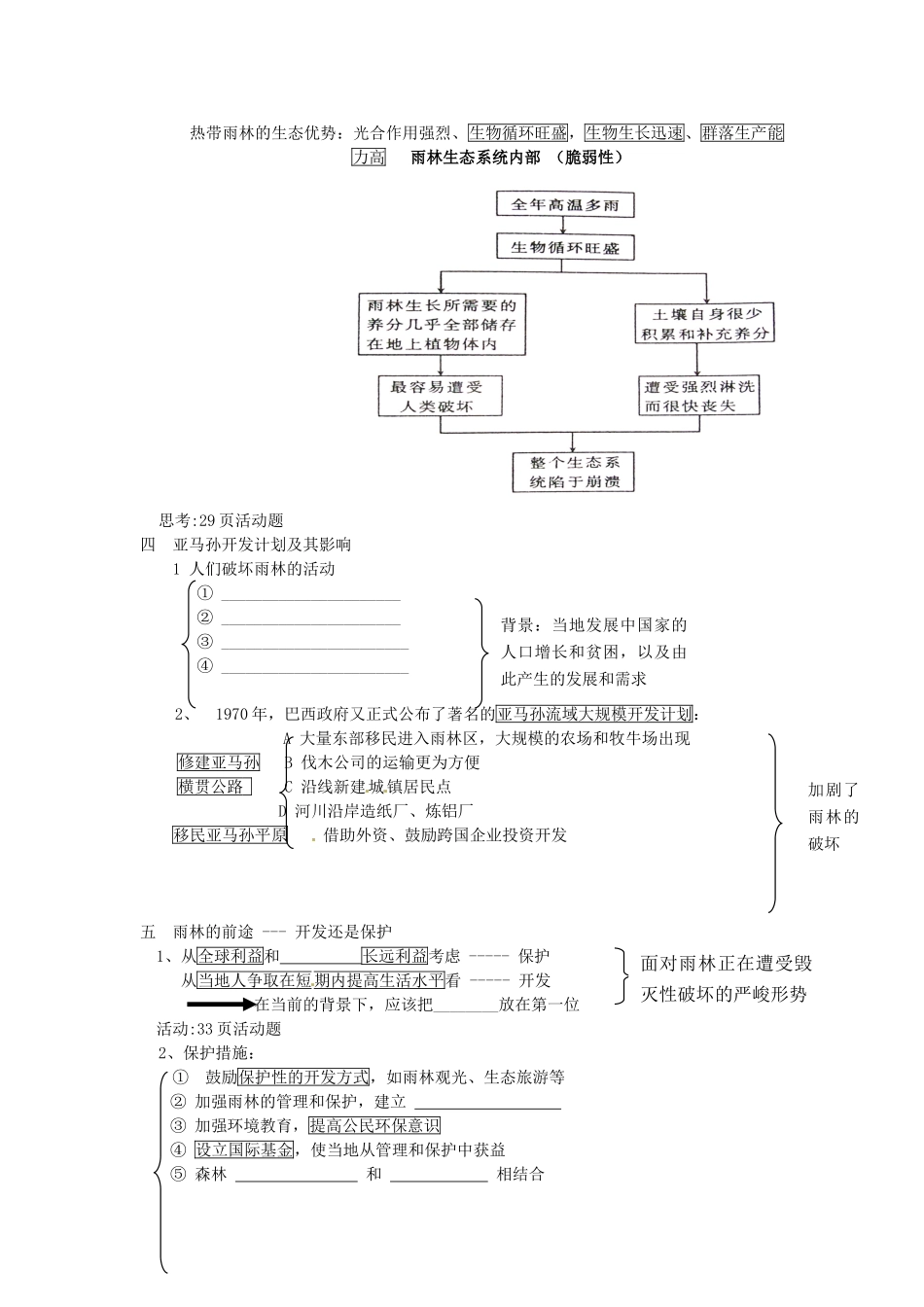 江苏省常州市西夏墅中学高中地理《森林的开发和保护 以亚马孙热带雨林为例》学案 新人教版必修1_第2页