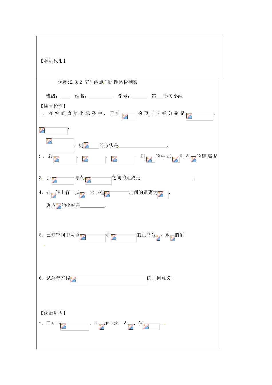 江苏省建陵高级中学2013-2014学年高中数学 2.3.2 空间两点间导学案（无答案）苏教版必修2_第3页