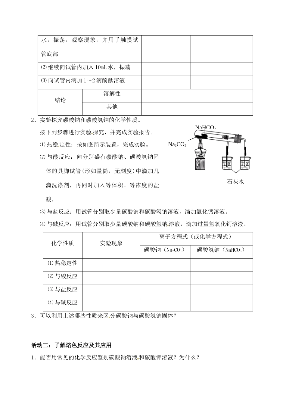 江苏省如皋市第二中学2013-2014学年高中化学 钠的重要化合物学案 新人教版必修1_第2页