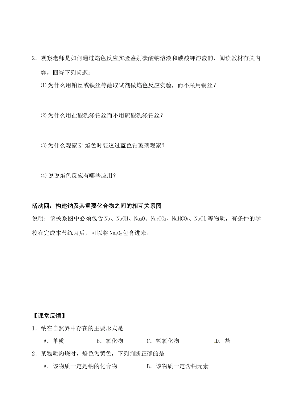 江苏省如皋市第二中学2013-2014学年高中化学 钠的重要化合物学案 新人教版必修1_第3页