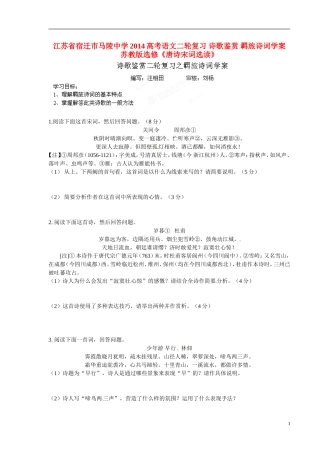 江苏省宿迁市马陵中学2014高考语文二轮复习 诗歌鉴赏 羁旅诗词学案 苏教版选修《唐诗宋词选读》