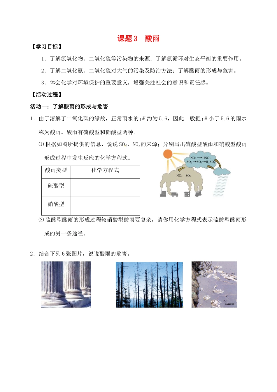 江苏省如皋市第二中学2013-2014学年高中化学 酸雨学案 新人教版必修1_第1页