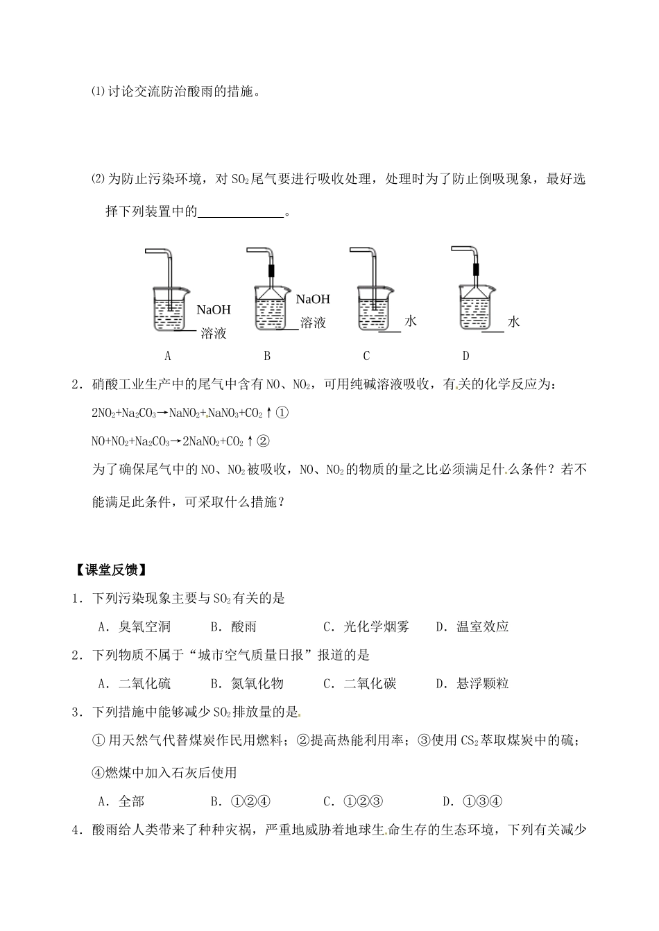 江苏省如皋市第二中学2013-2014学年高中化学 酸雨学案 新人教版必修1_第3页