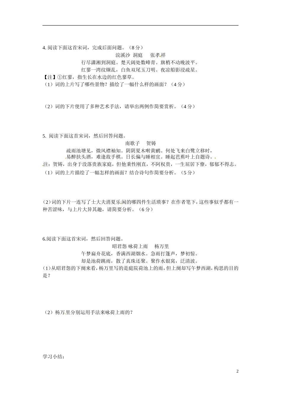 江苏省宿迁市马陵中学2014高考语文二轮复习 诗歌鉴赏 山水田园诗词学案 苏教版选修《唐诗宋词选读》_第2页