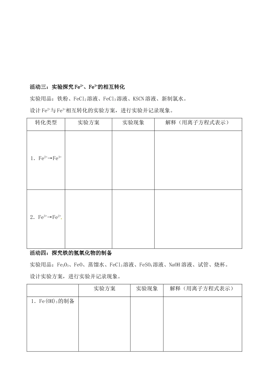 江苏省如皋市第二中学2013-2014学年高中化学 铁的重要化合物学案 新人教版必修1_第2页