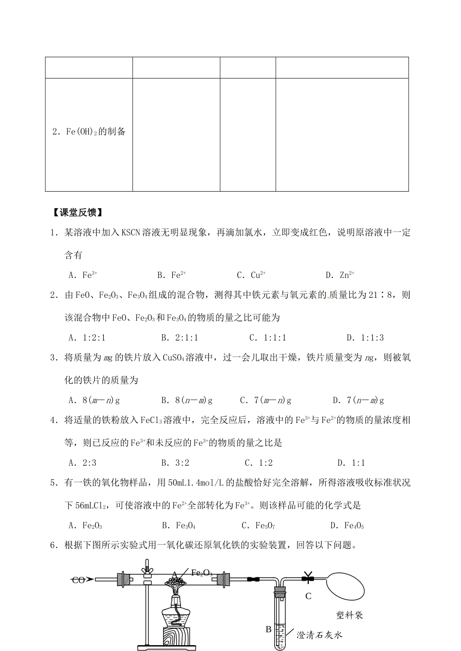 江苏省如皋市第二中学2013-2014学年高中化学 铁的重要化合物学案 新人教版必修1_第3页