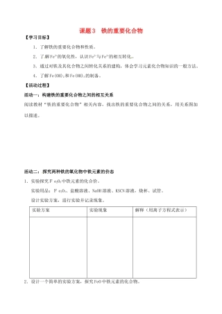 江苏省如皋市第二中学2013-2014学年高中化学 铁的重要化合物学案 新人教版必修1