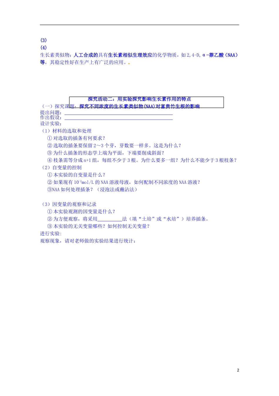 江苏省常州市西夏墅中学高中生物 生长素的生理作用（1）学案 新人教版选修3_第2页