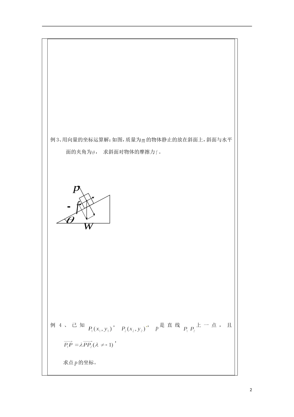 江苏省建陵高级中学2013-2014学年高中数学 2.3.2平面向量的导学案 苏教版必修4_第2页
