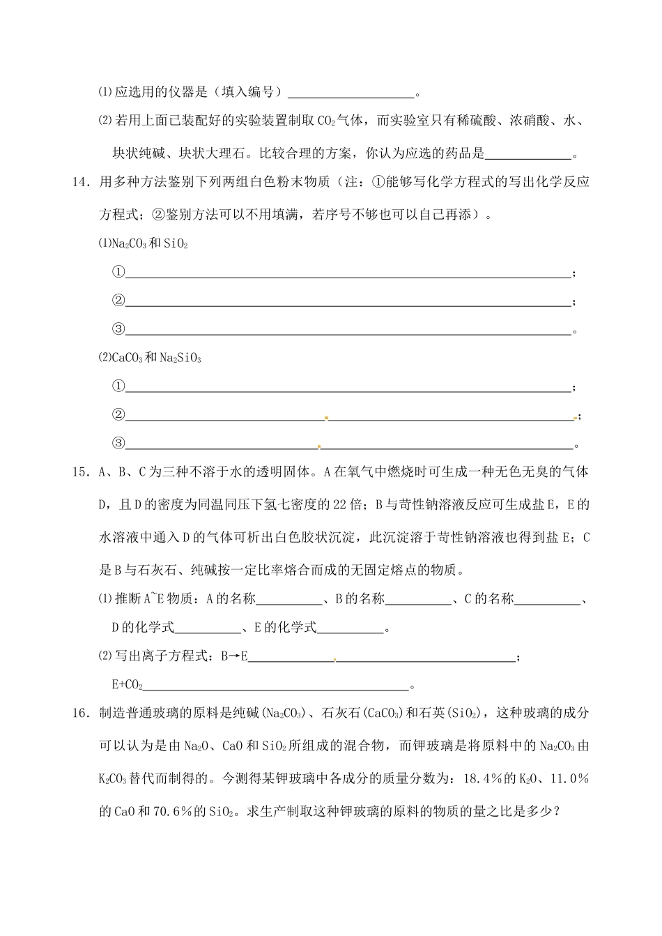 江苏省如皋市第二中学2013-2014学年高中化学 无机非金属材料的主角 硅检测 新人教版必修1_第3页