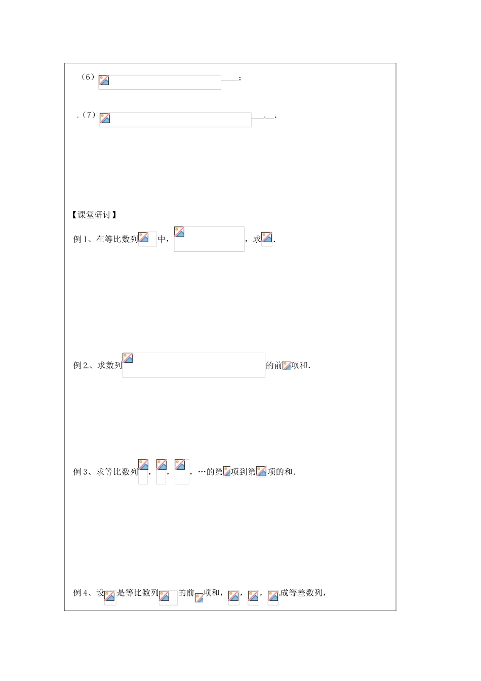 江苏省建陵高级中学2013-2014学年高中数学 2.3.3 等比数列的n项和概念导学案 苏教版必修5_第2页