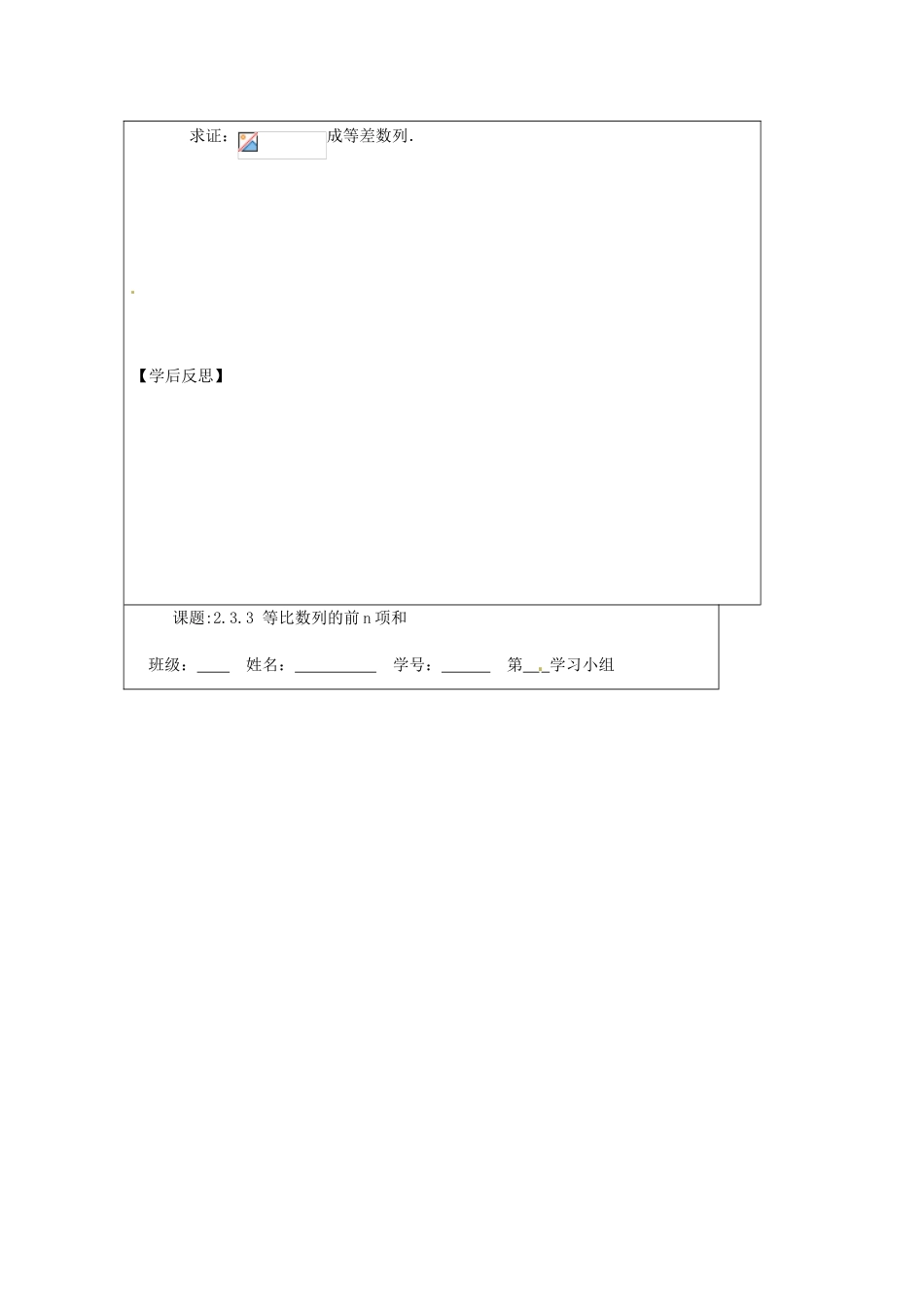 江苏省建陵高级中学2013-2014学年高中数学 2.3.3 等比数列的n项和概念导学案 苏教版必修5_第3页
