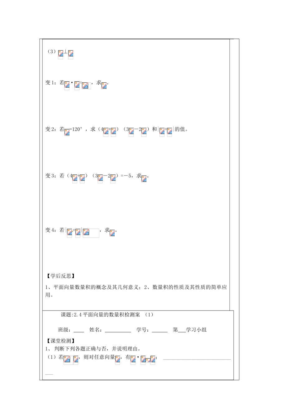 江苏省建陵高级中学2013-2014学年高中数学 2.4 平面向量的数（1）导学案（无答案）苏教版必修4_第2页