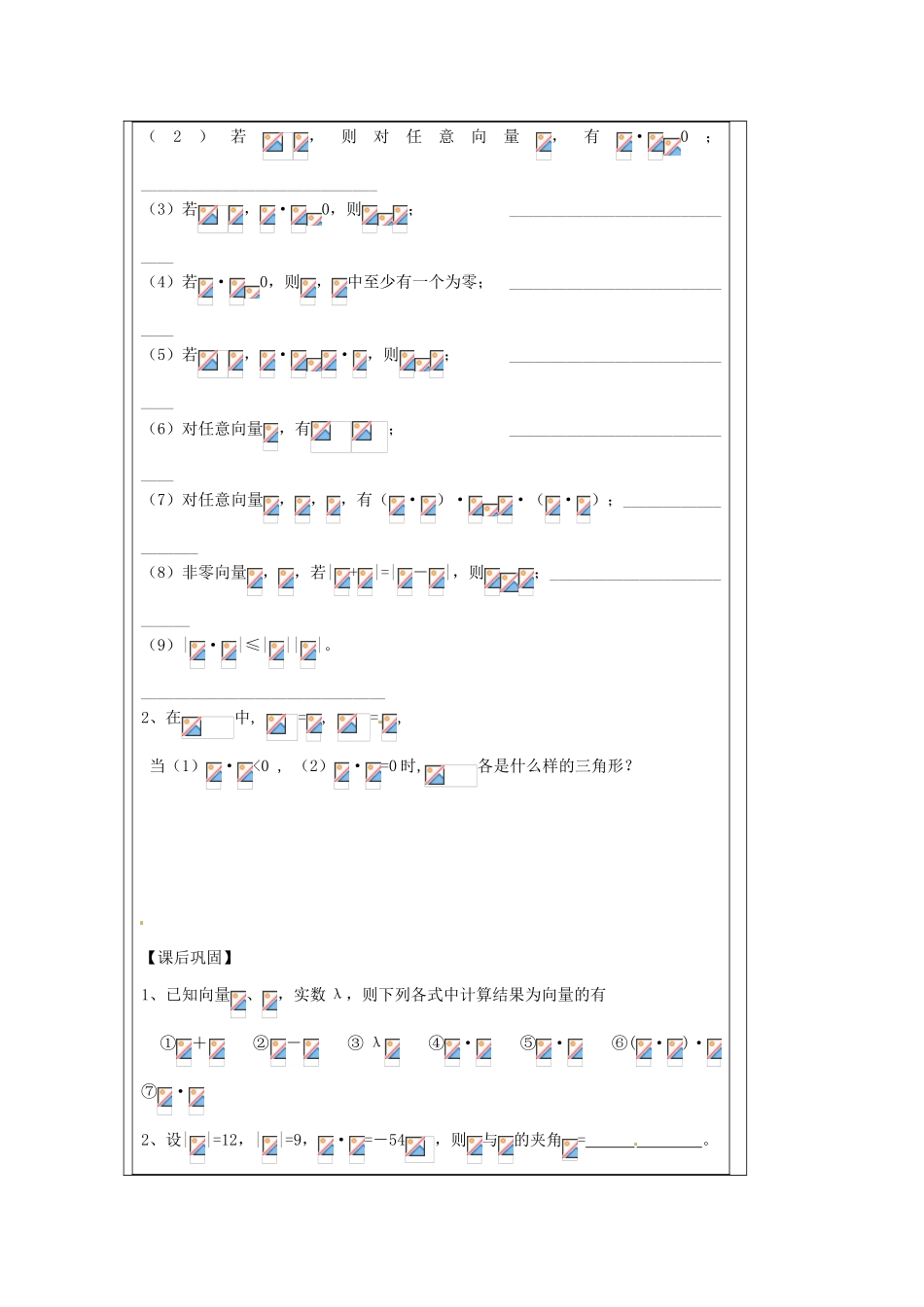 江苏省建陵高级中学2013-2014学年高中数学 2.4 平面向量的数（1）导学案（无答案）苏教版必修4_第3页