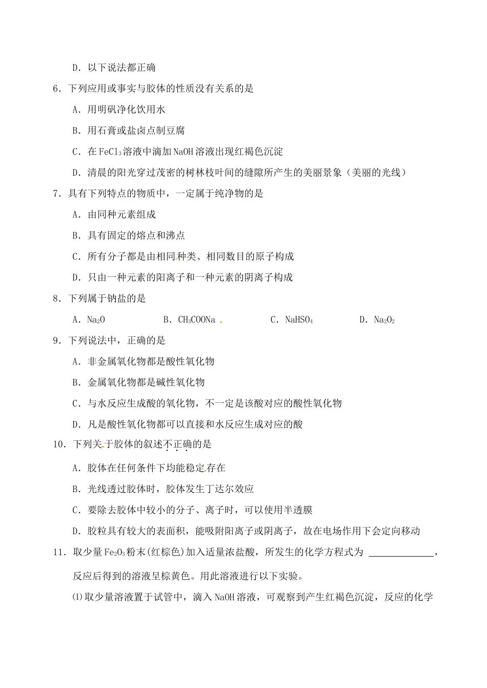 江苏省如皋市第二中学2013-2014学年高中化学 物质的分类检测 新人教版必修1_第2页