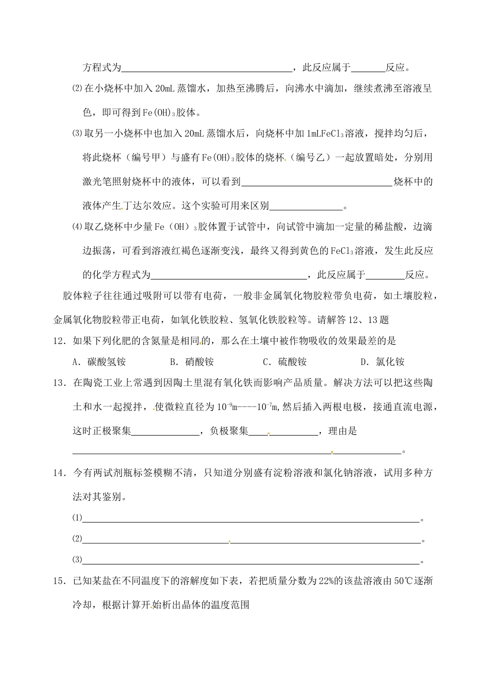 江苏省如皋市第二中学2013-2014学年高中化学 物质的分类检测 新人教版必修1_第3页