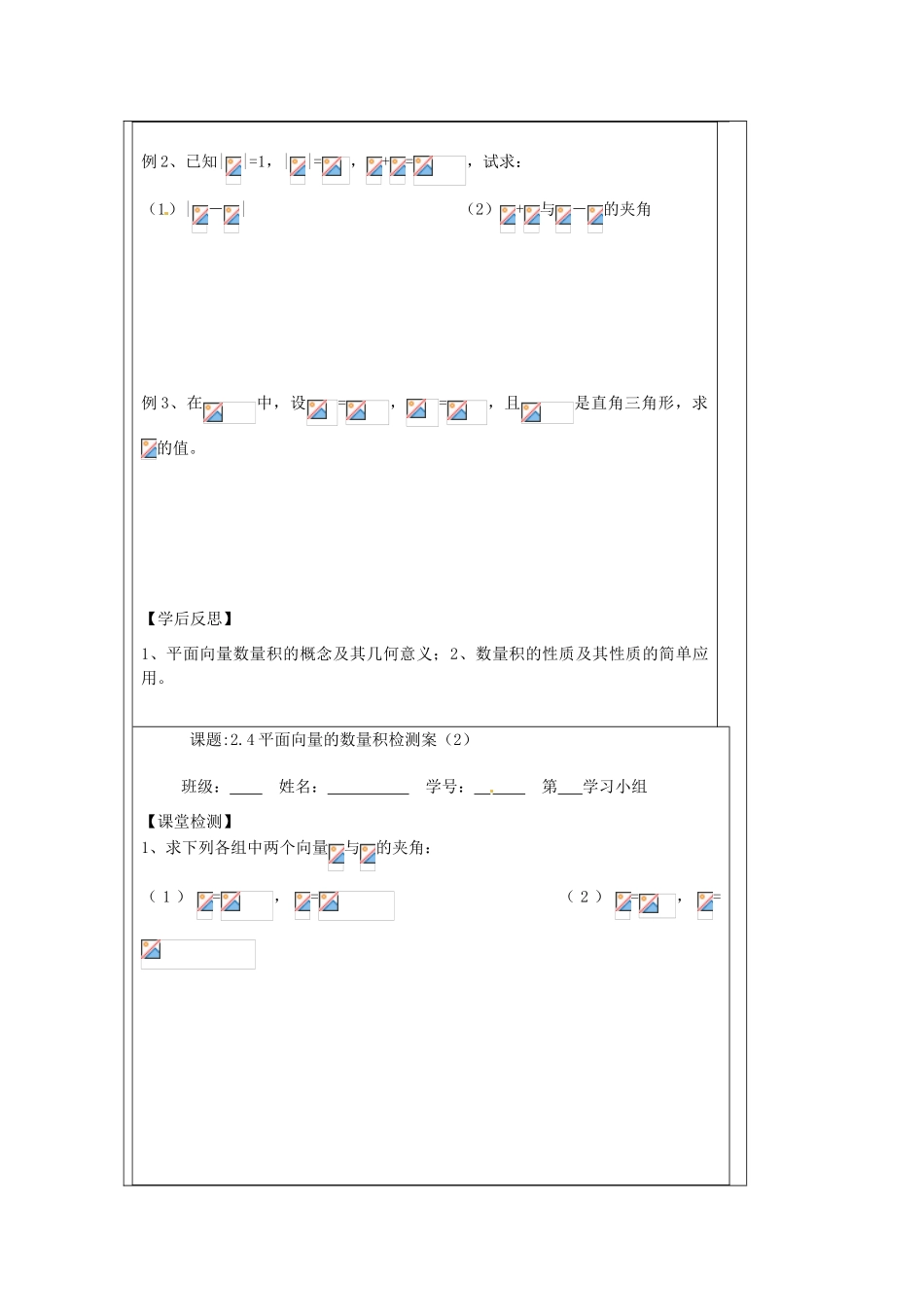 江苏省建陵高级中学2013-2014学年高中数学 2.4 平面向量的数（2）导学案（无答案）苏教版必修4_第2页