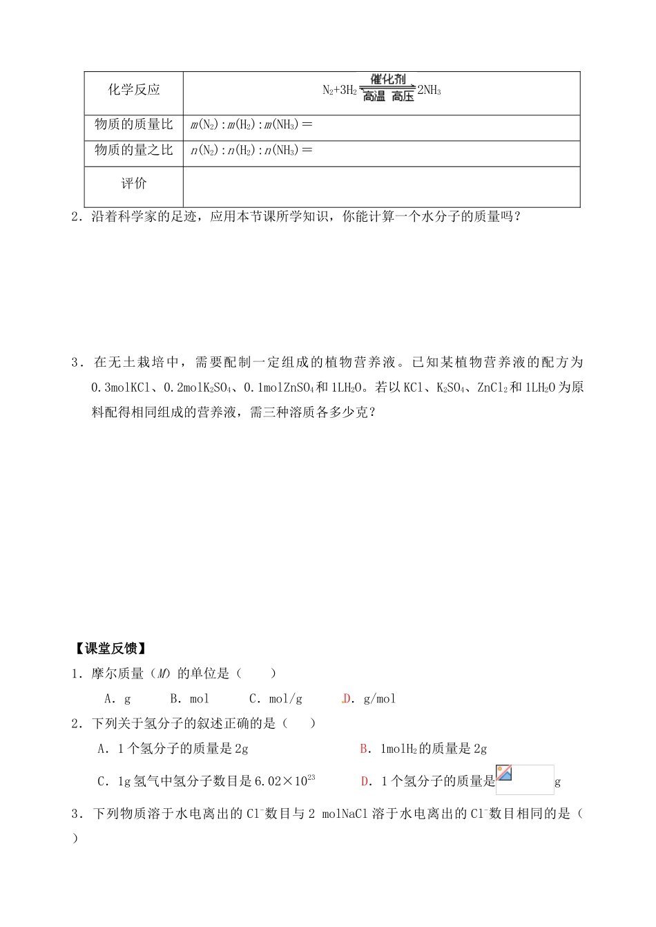 江苏省如皋市第二中学2013-2014学年高中化学 物质的量的单位摩尔学案 新人教版必修1_第3页