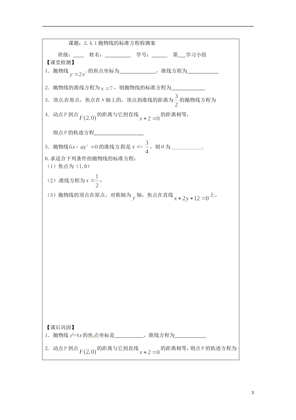 江苏省建陵高级中学2013-2014学年高中数学 2.4.1 抛物线的标准导学案（无答案）苏教版选修1-1_第3页