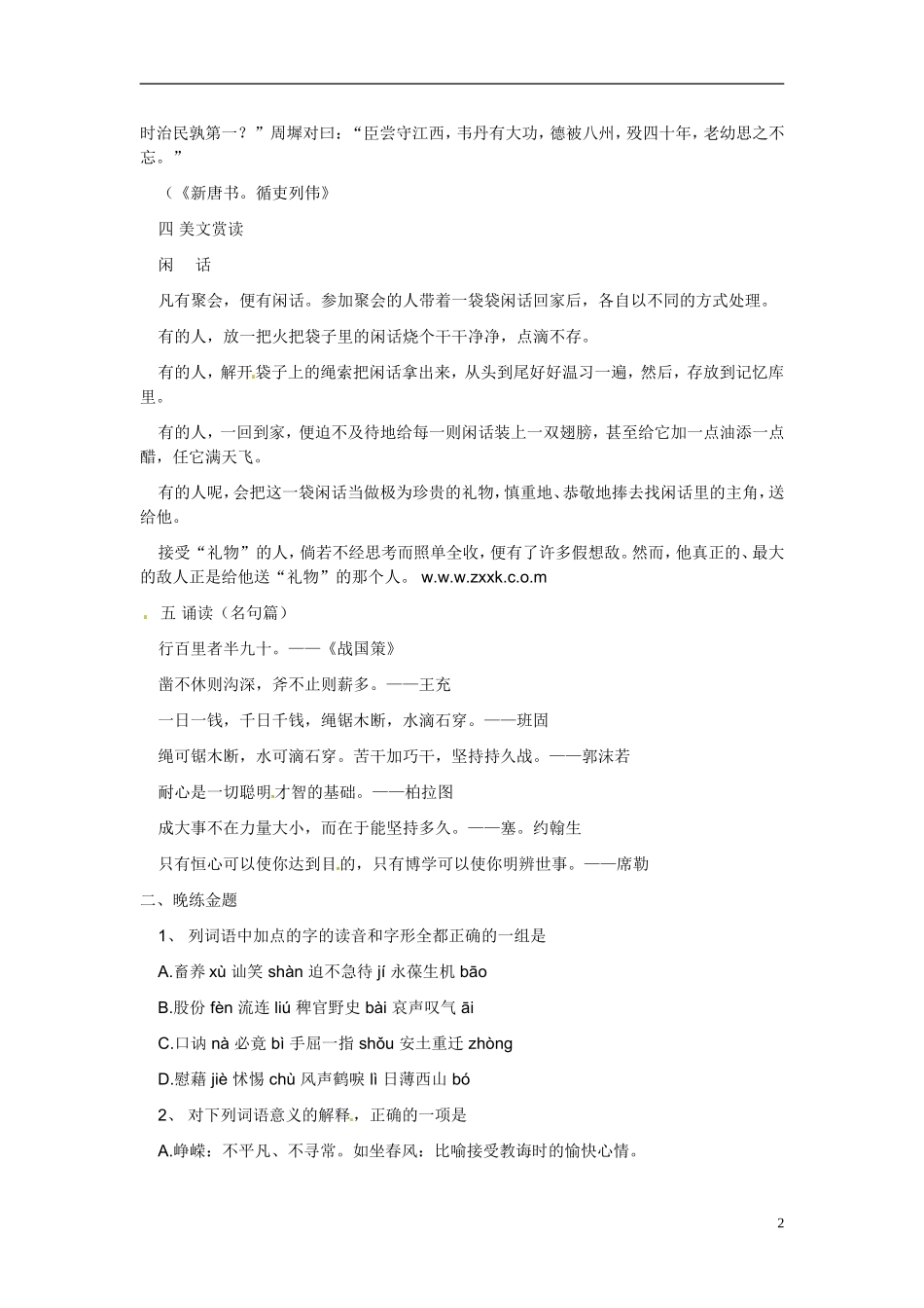 江苏省宿迁市马陵中学2014高三语文 晨读晨练1 华东师大版_第2页