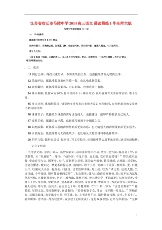 江苏省宿迁市马陵中学2014高三语文 晨读晨练1 华东师大版
