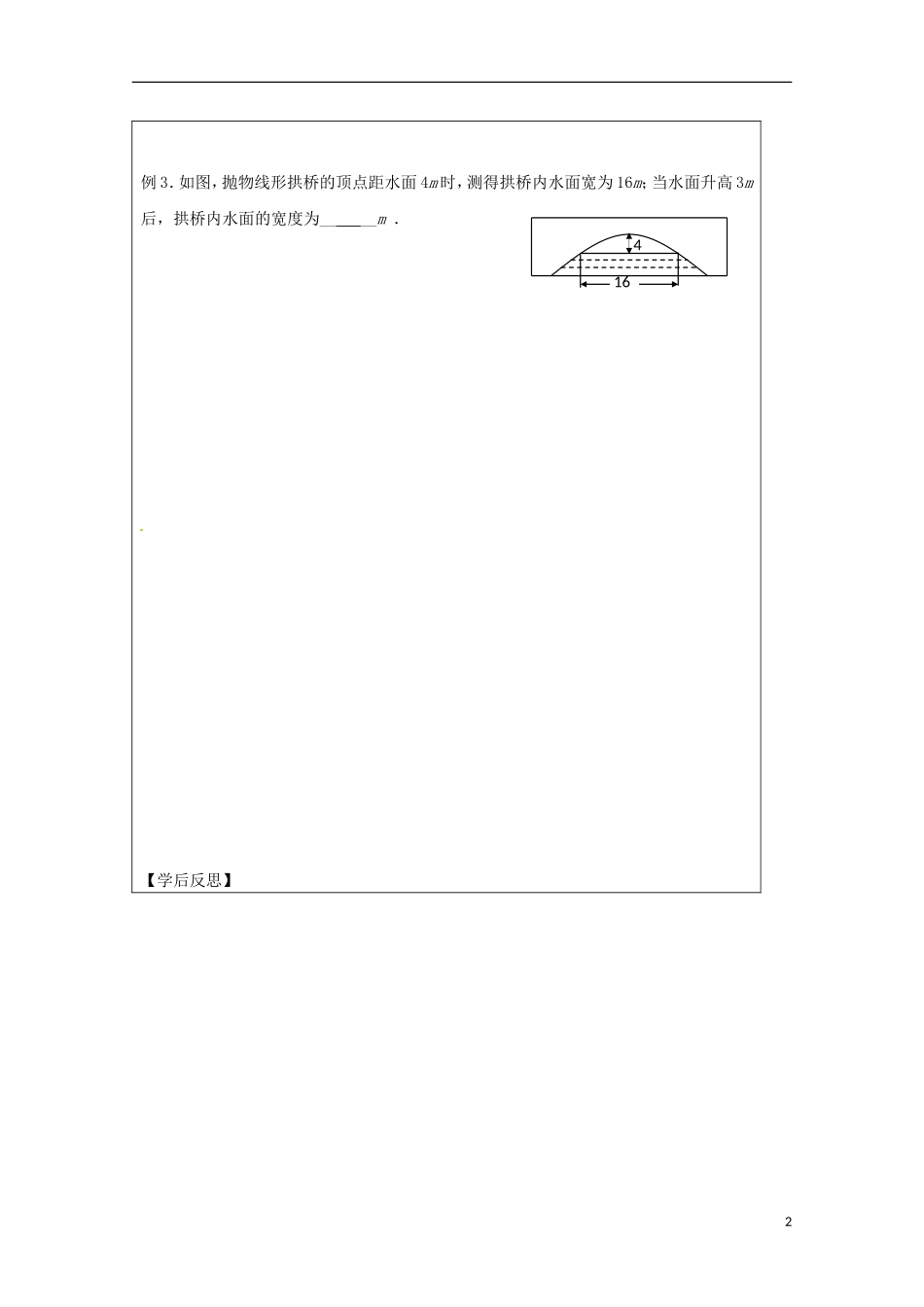 江苏省建陵高级中学2013-2014学年高中数学 2.4.2 抛物线的几何导学案（无答案）苏教版选修1-1_第2页