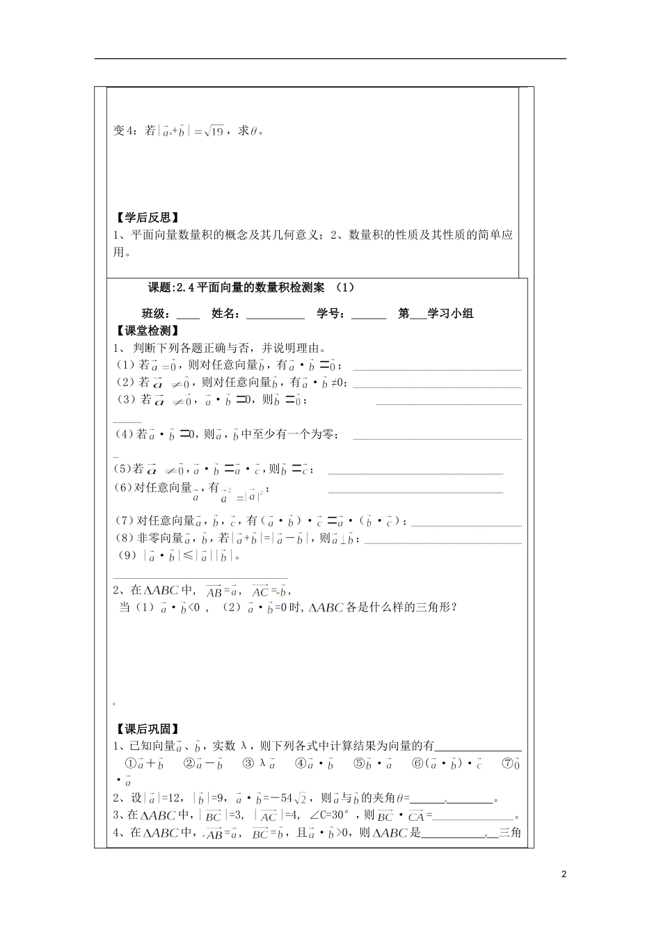 江苏省建陵高级中学2013-2014学年高中数学 2.4平面向量的数(1)导学案 苏教版必修4_第2页