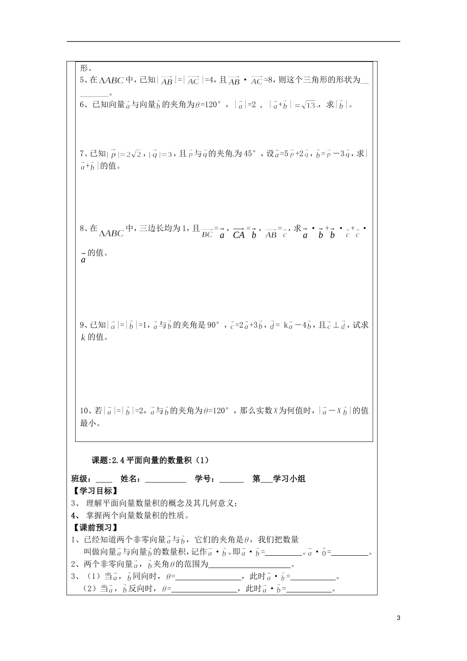 江苏省建陵高级中学2013-2014学年高中数学 2.4平面向量的数(1)导学案 苏教版必修4_第3页