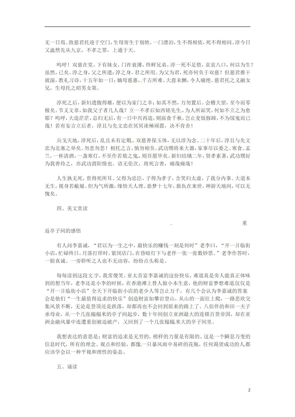江苏省宿迁市马陵中学2014高三语文 晨读晨练2 华东师大版_第2页