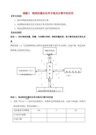 江苏省如皋市第二中学2013-2014学年高中化学 物质的量在化学方程式计算中的应用学案 新人教版必修1