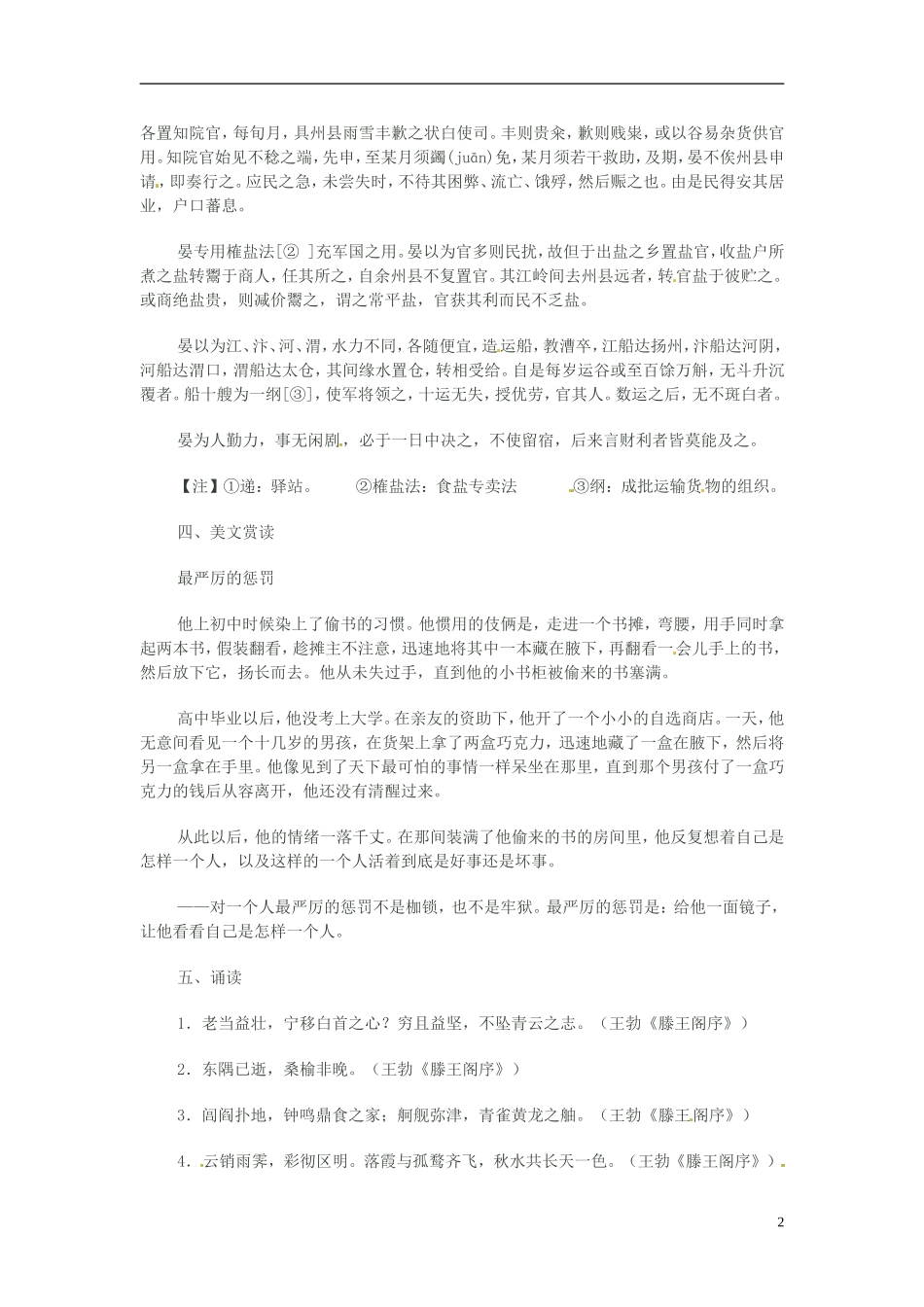 江苏省宿迁市马陵中学2014高三语文 晨读晨练3 华东师大版_第2页