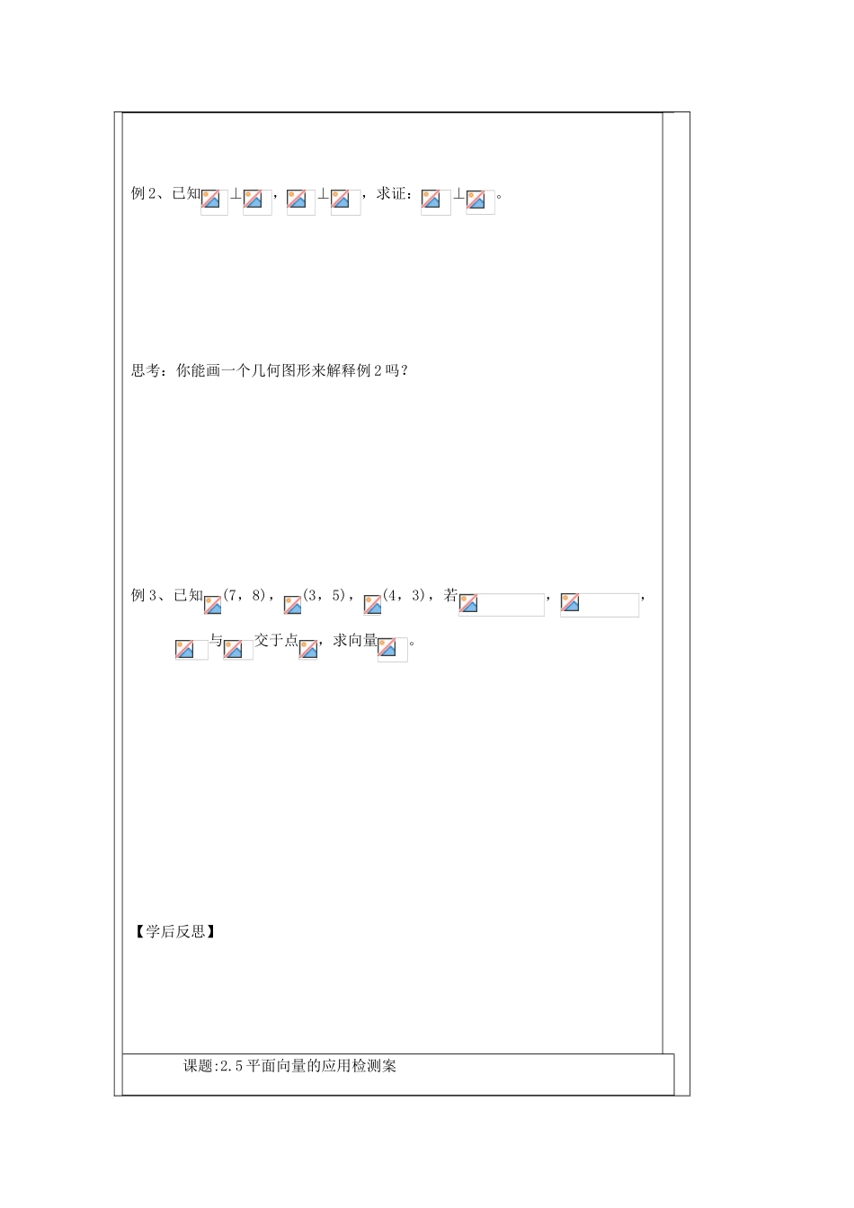 江苏省建陵高级中学2013-2014学年高中数学 2.5 平面向量的应导学案（无答案）苏教版必修4_第2页