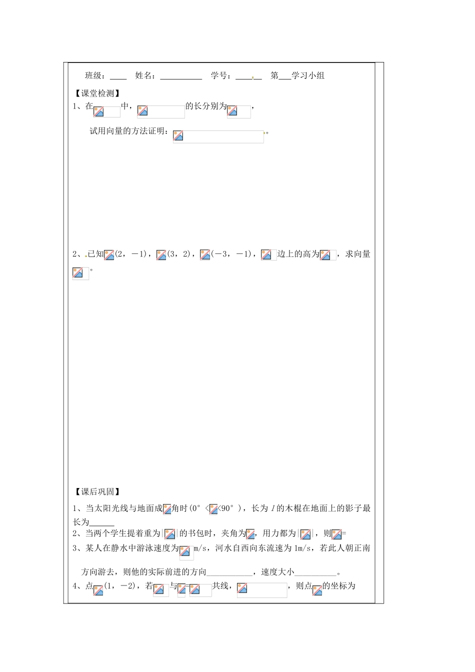 江苏省建陵高级中学2013-2014学年高中数学 2.5 平面向量的应导学案（无答案）苏教版必修4_第3页