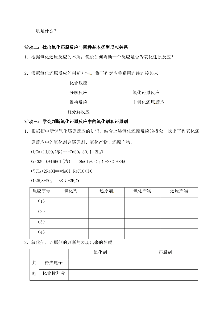 江苏省如皋市第二中学2013-2014学年高中化学 氧化还原反应的本质学案 新人教版必修1_第2页