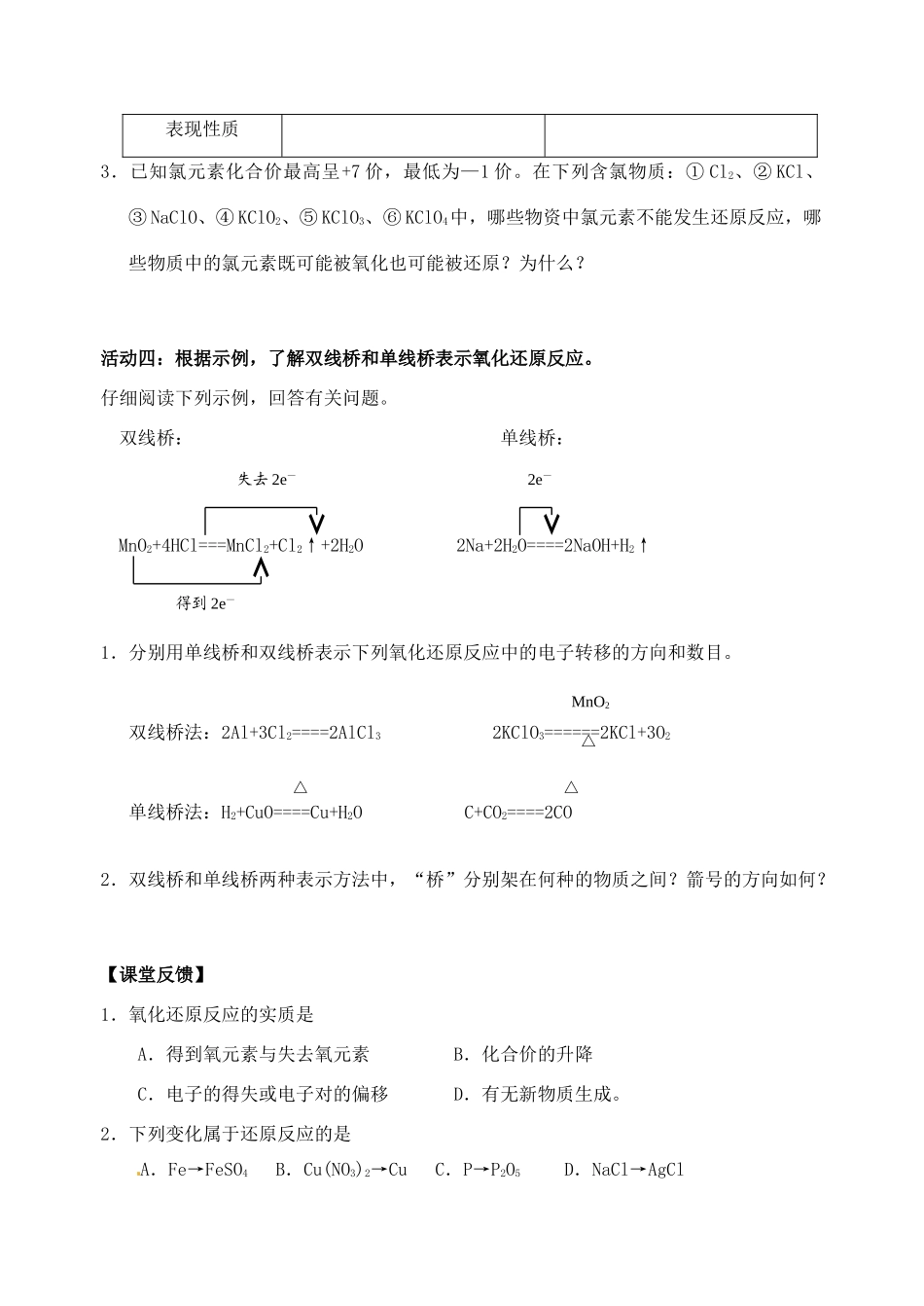 江苏省如皋市第二中学2013-2014学年高中化学 氧化还原反应的本质学案 新人教版必修1_第3页