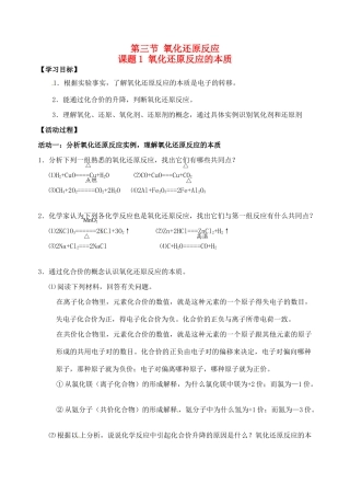 江苏省如皋市第二中学2013-2014学年高中化学 氧化还原反应的本质学案 新人教版必修1