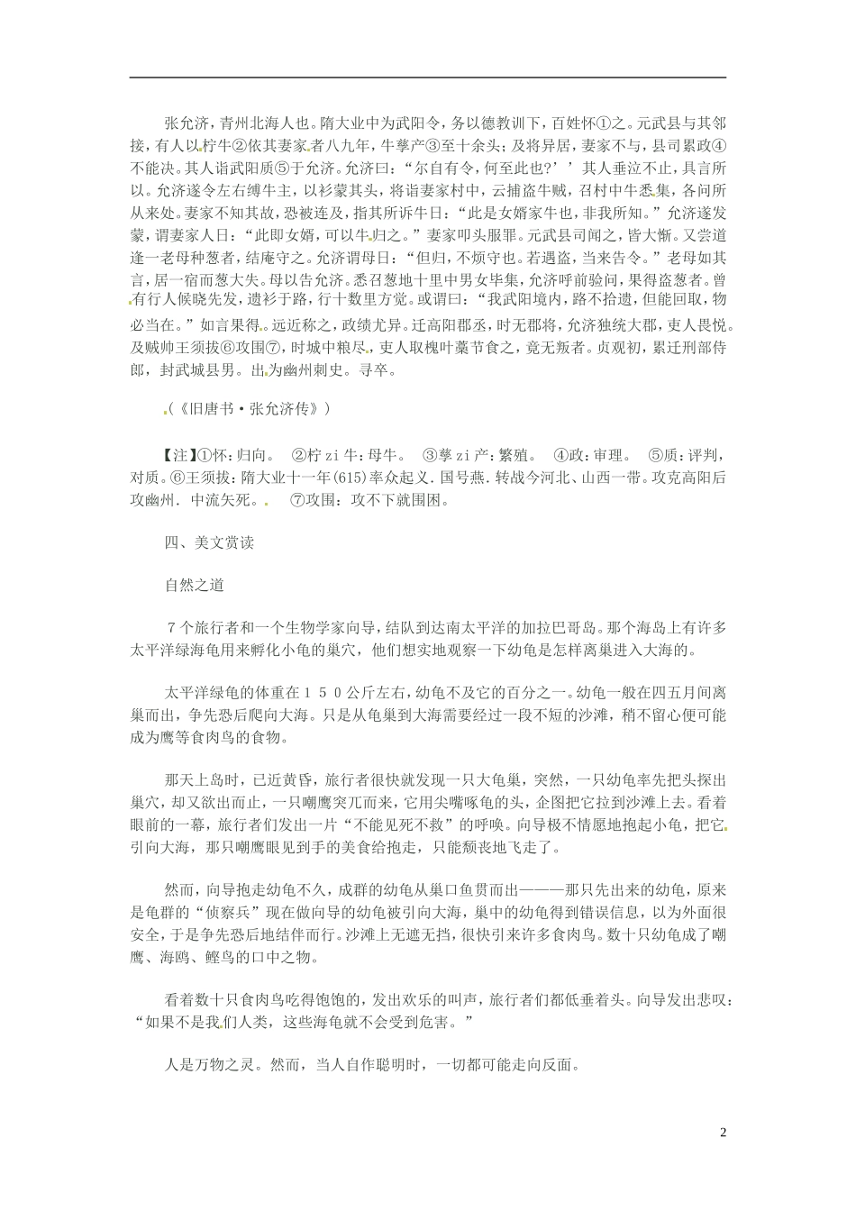 江苏省宿迁市马陵中学2014高三语文 晨读晨练4 华东师大版_第2页