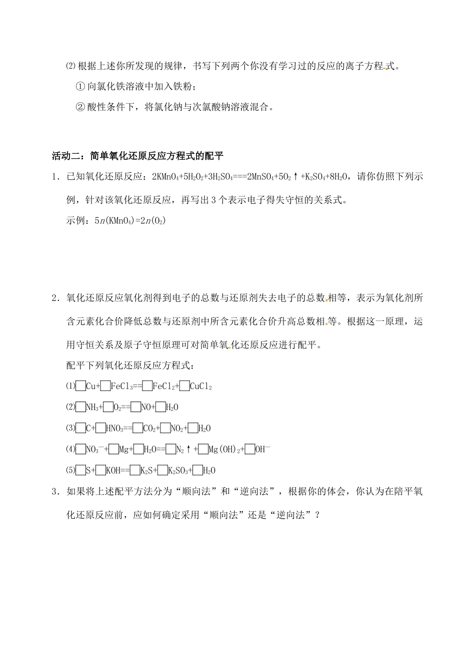 江苏省如皋市第二中学2013-2014学年高中化学 氧化还原反应的基本规律学案 新人教版必修1_第3页