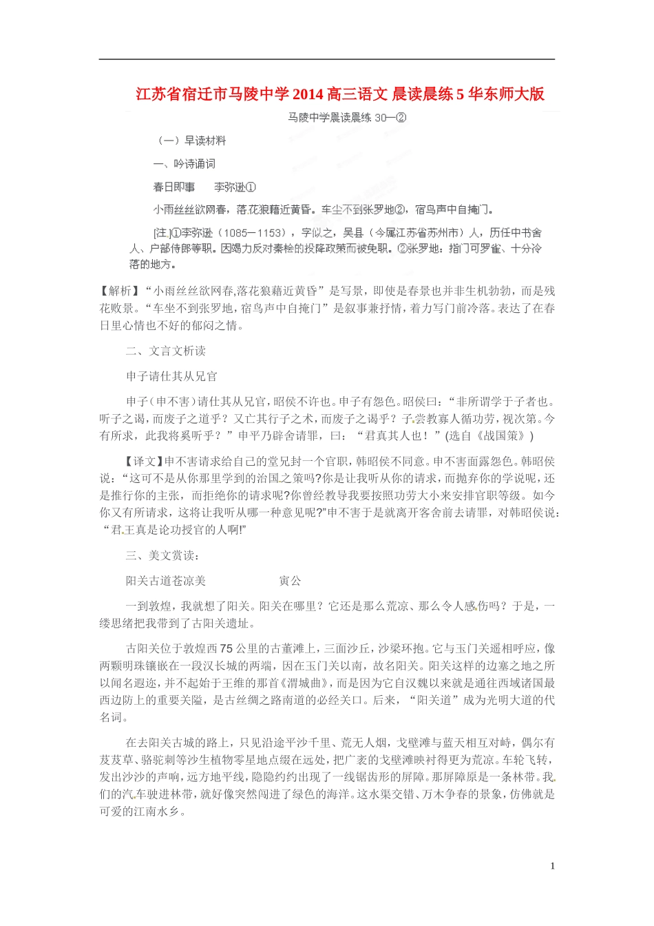 江苏省宿迁市马陵中学2014高三语文 晨读晨练5 华东师大版_第1页