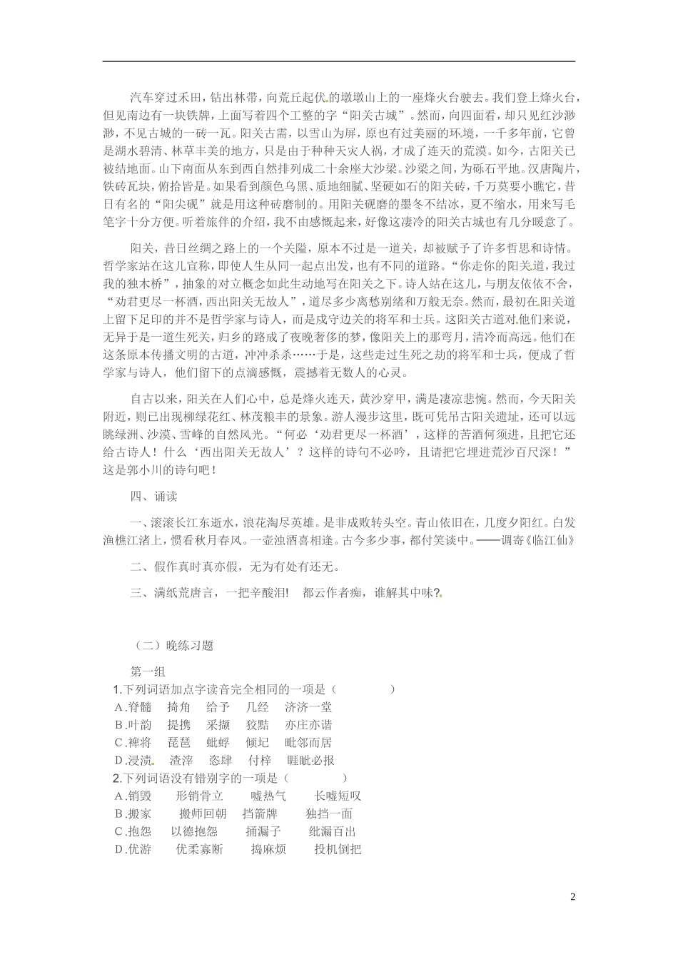 江苏省宿迁市马陵中学2014高三语文 晨读晨练5 华东师大版_第2页