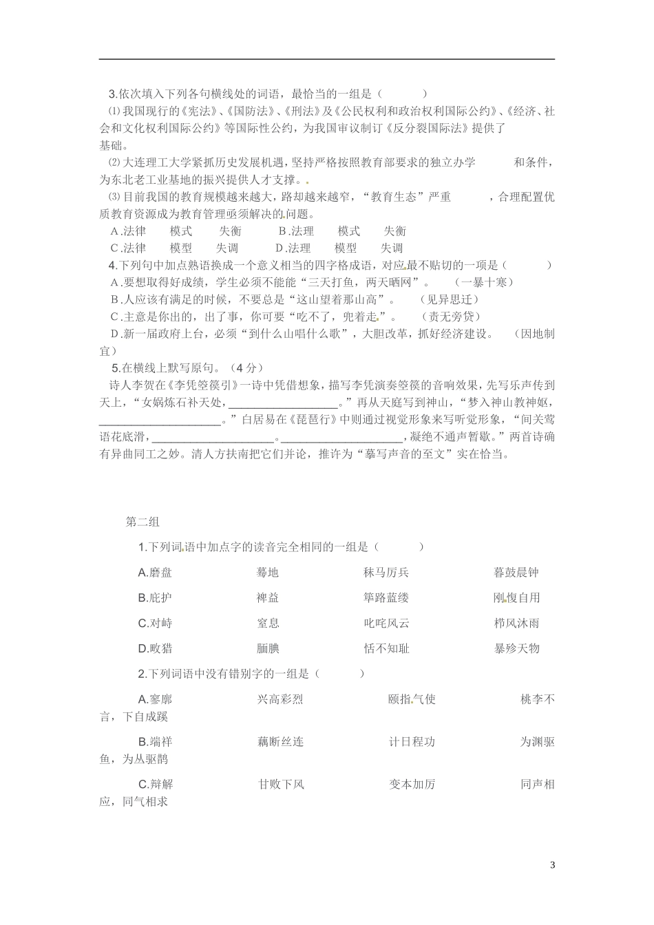 江苏省宿迁市马陵中学2014高三语文 晨读晨练5 华东师大版_第3页