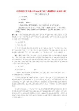 江苏省宿迁市马陵中学2014高三语文 晨读晨练5 华东师大版