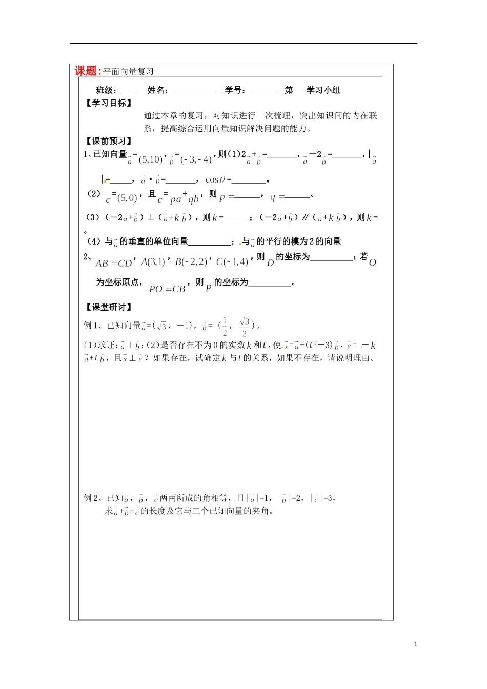 江苏省建陵高级中学2013-2014学年高中数学 2平面向量复习导学案 苏教版必修4_第1页