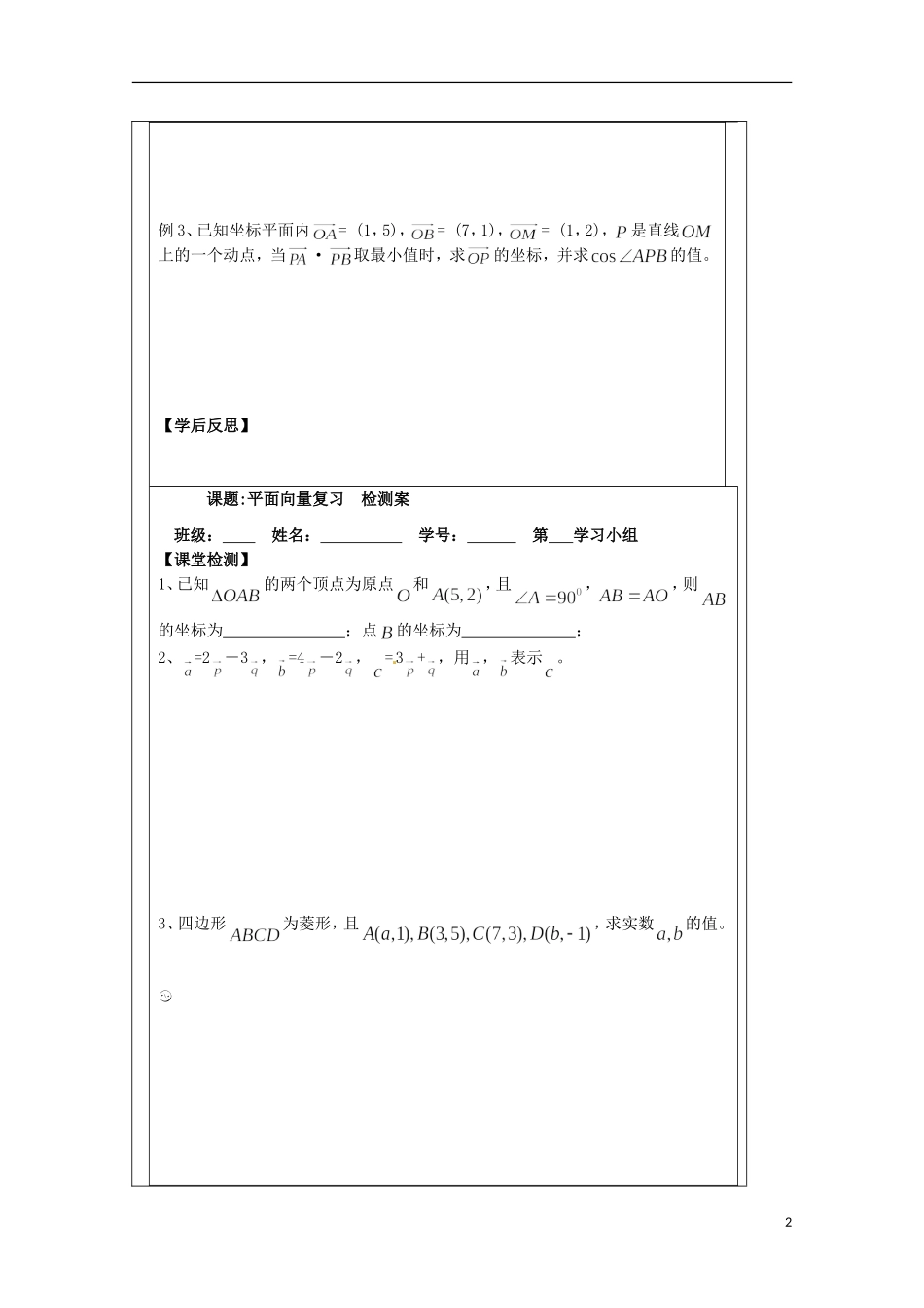江苏省建陵高级中学2013-2014学年高中数学 2平面向量复习导学案 苏教版必修4_第2页