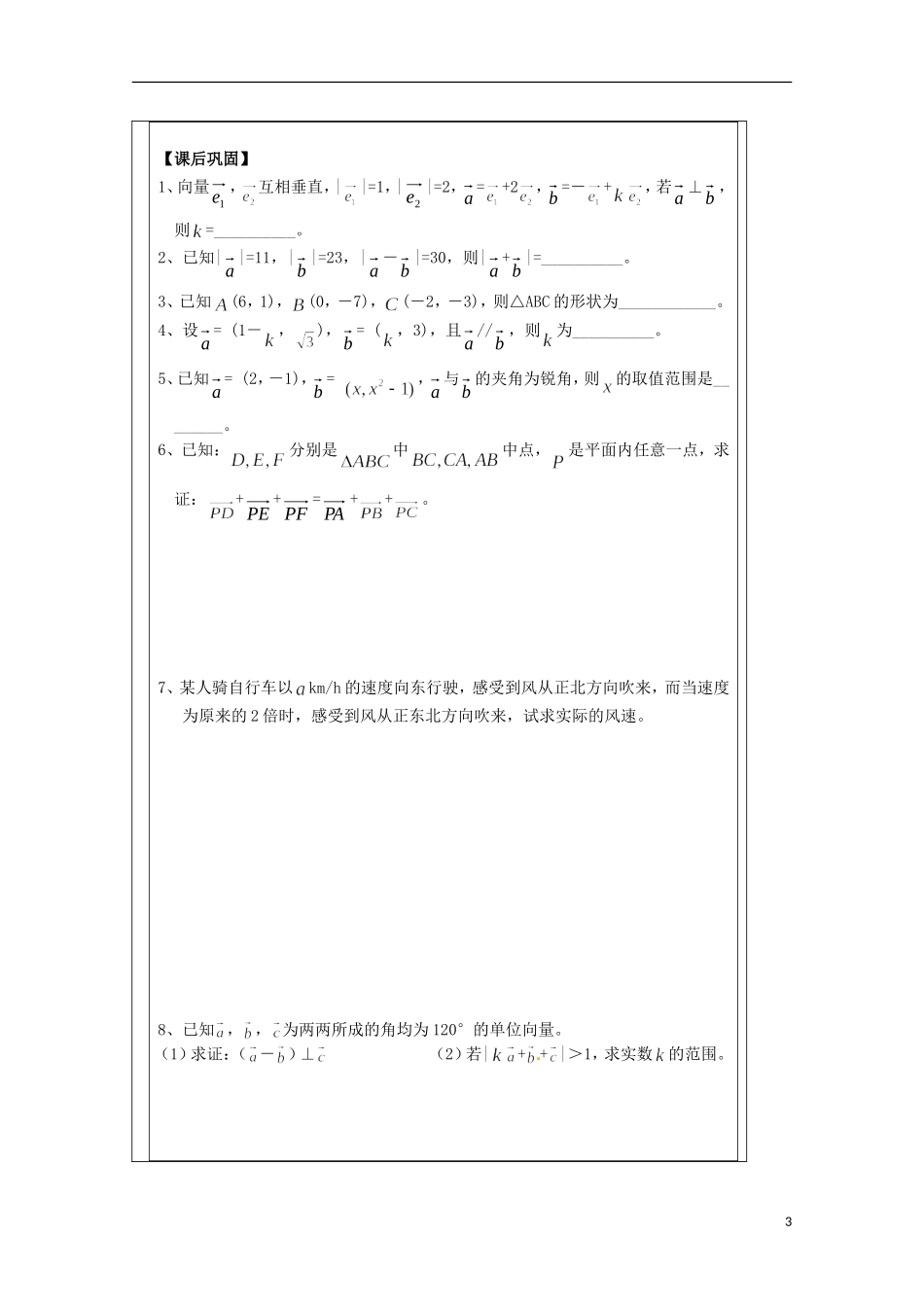 江苏省建陵高级中学2013-2014学年高中数学 2平面向量复习导学案 苏教版必修4_第3页