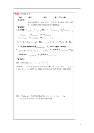 江苏省建陵高级中学2013-2014学年高中数学 2平面向量复习导学案 苏教版必修4