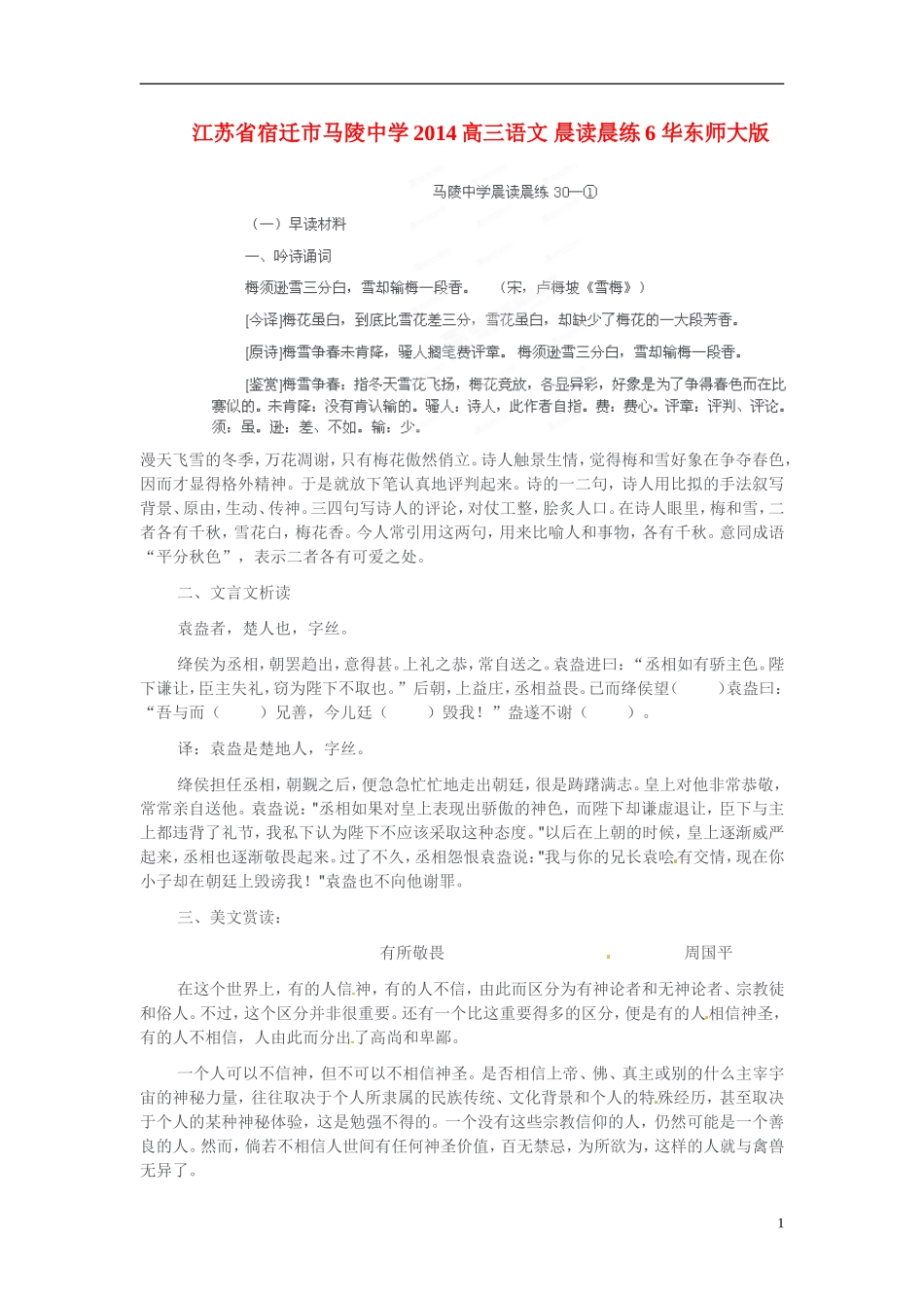 江苏省宿迁市马陵中学2014高三语文 晨读晨练6 华东师大版_第1页