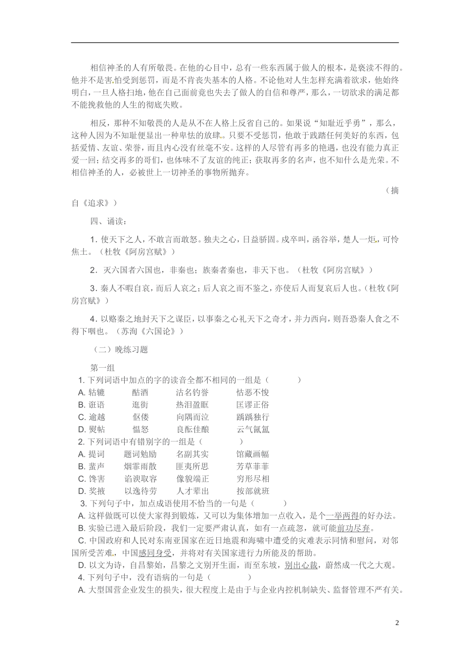 江苏省宿迁市马陵中学2014高三语文 晨读晨练6 华东师大版_第2页