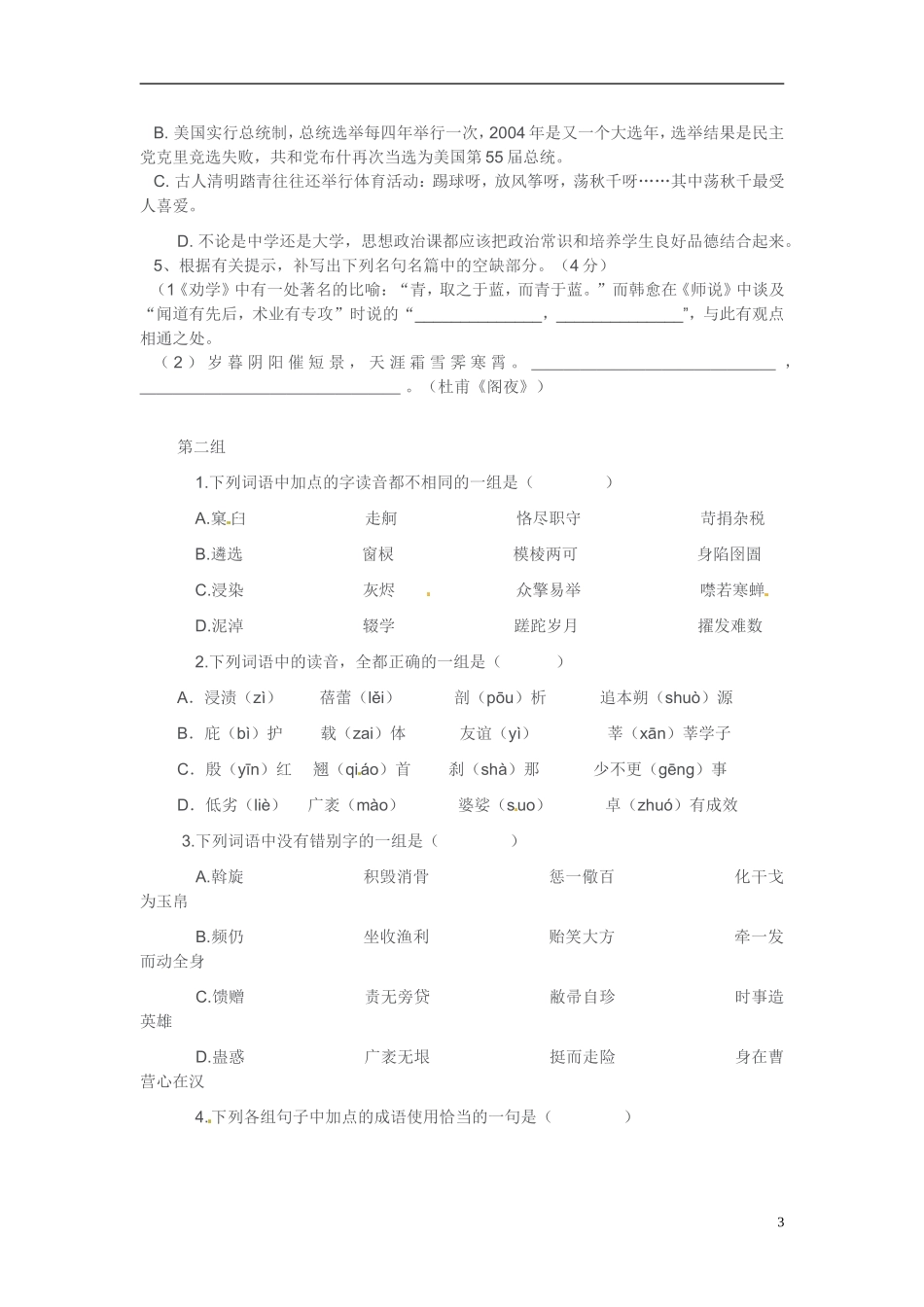 江苏省宿迁市马陵中学2014高三语文 晨读晨练6 华东师大版_第3页