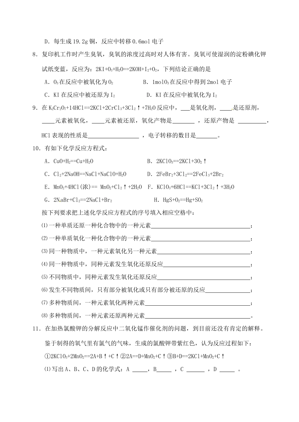 江苏省如皋市第二中学2013-2014学年高中化学 氧化还原反应检测 新人教版必修1_第2页
